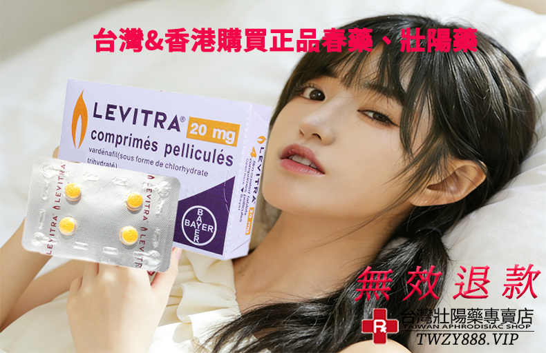 #男性性功能下降 #台灣壯陽專賣店藥網 #無效退款承諾 #壯陽藥推薦 #犀利士官網 #威而鋼效果 #兩性健康 #催情產品推薦