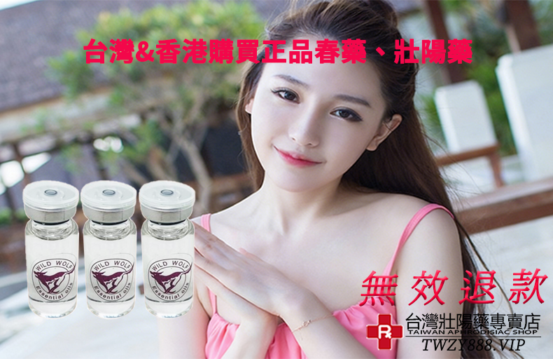 #女性性冷感 #女用威而鋼 #Lovegra #催情產品推薦 #台灣壯陽專賣店藥網 #無效退款承諾 #澀女郎發情水 #兩性關係修復 #西班牙蒼蠅水 #女性性冷感 #女用威而鋼 #Lovegra #催情產品推薦 #台灣壯陽專賣店藥網 #無效退款承諾 #澀女郎發情水 #兩性關係修復 #西班牙蒼蠅水